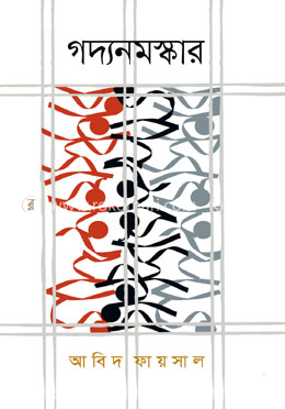 গদ্যনমস্কার