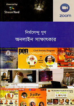 নির্মলেন্দু গুণ অনলাইন সাক্ষাৎকার image