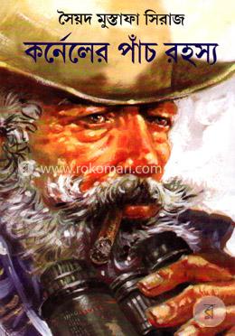 কর্নেলের পাঁচ রহস্য image