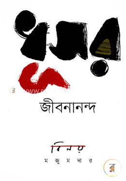 ধূসর জীবনানন্দ image