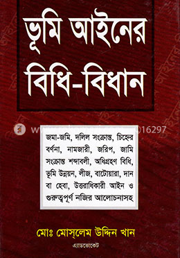 ভূমি আইনের বিধি-বিধান image