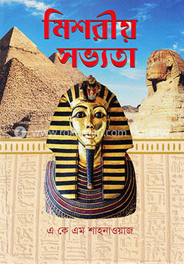 মিশরীয় সভ্যতা image