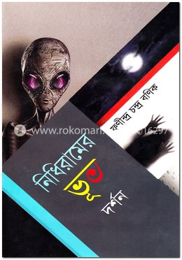নিধিরামের ভূত দর্শন image