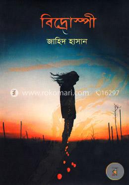 বিদ্রোস্পী image