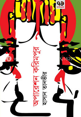 অপারেশন করিমপুর