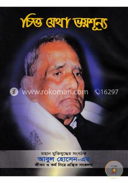 চিত্ত যেথা ভয়শূন্য image