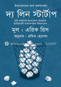 দ্য লিন স্টার্টাপ