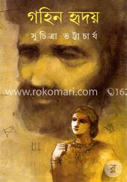 গহিন হৃদয় image