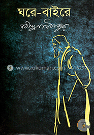 ঘরে-বাইরে image