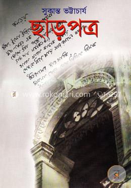 ছাড়পত্র image