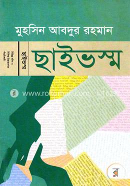 ছাইভস্ম image