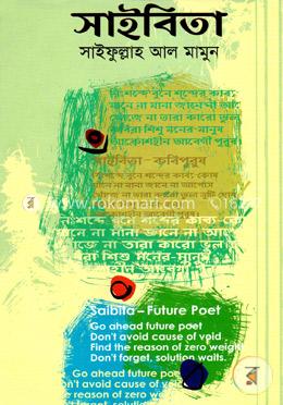 সাইবিতা