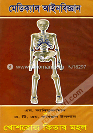 মেডিক্যাল আইনবিজ্ঞান image
