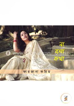 না বলা কথা image