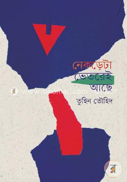 নেকড়েটা ভেতরেই আছে