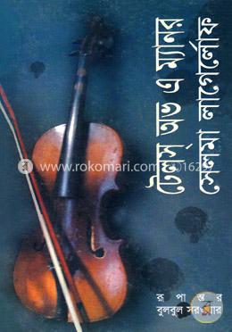 টেলস অভ এ ম্যানর (পুরস্কারপ্রাপ্ত লেখকদের বই) image