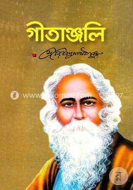 গীতাঞ্জলি