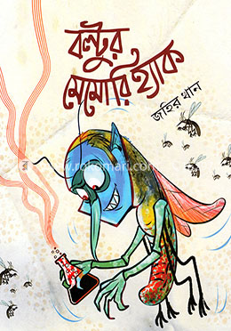 বল্টুর মেমোরি হ্যাক image