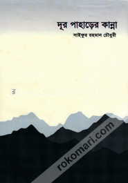 দূর পাহাড়ের কান্না image
