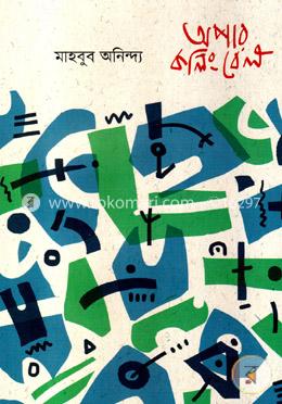 অপার কলিংবেল