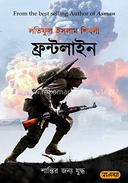 ফ্রন্টলাইন - শান্তির জন্য যুদ্ধ