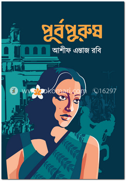 পূর্বপুরুষ