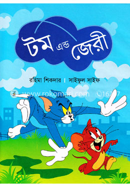টম এন্ড জেরী image