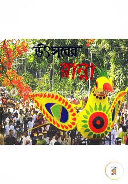 উৎসবের রান্না image