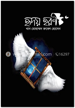 হৃদয় হরণী image