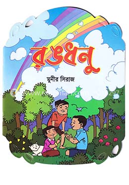 রঙধনু image