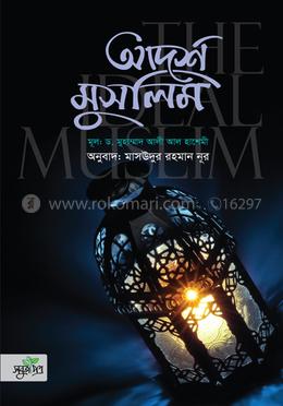 আদর্শ মুসলিম image