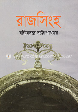 রাজসিংহ image