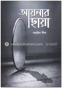 আয়নার ছায়া image