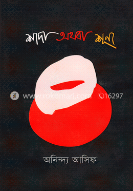 শাদা অথবা শূন্য