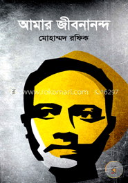আমার জীবনানন্দ