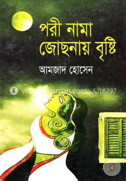 পরী নামা জোছনায় বৃষ্টি