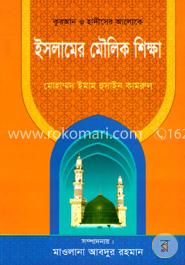ইসলামের মৌলিক শিক্ষা image