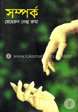 সম্পর্ক image