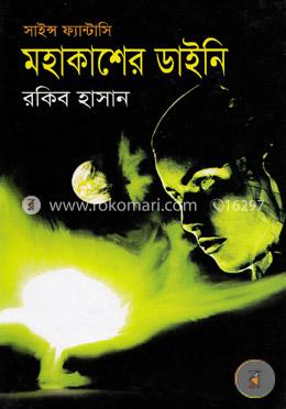 সাইন্স ফ্যান্টাসি মহাকাশের ডাইনি image