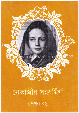 নেতাজীর সহধর্মিনী image