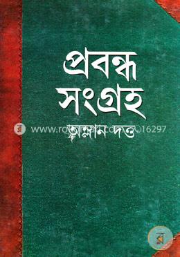 প্রবন্ধ সংগ্রহ image