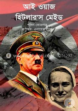 আই ওয়াজ হিটলারস মেইড image