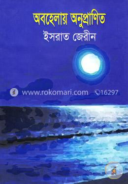 অবহেলায় অনুপ্রাণিত image