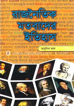 রাজনৈতিক মতবাদের ইতিহাস-২য় খণ্ড