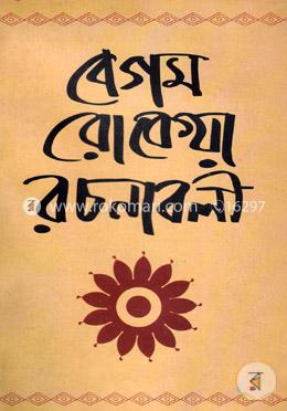 বেগম রোকেয়া রচনাবলী image