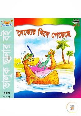 দৈত্যের খিদে পেয়েছে