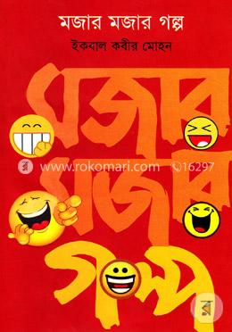 মজার মজার গল্প image