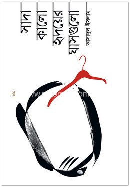 সাদা কালো হৃদয়ের ঘাসগুলো image