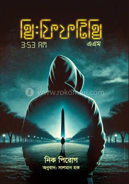 থ্রি: ফিফটি থ্রি এ.এম.