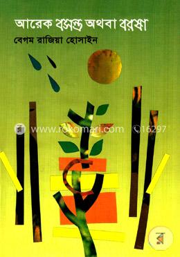 আরেক বসন্ত অথবা বরষা image